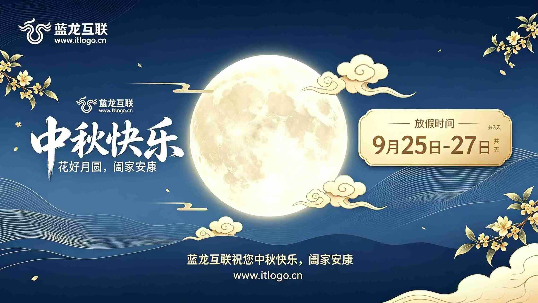 放假通知